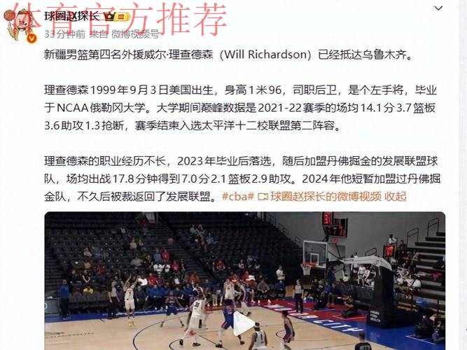 新疆男篮新外援到队:引进掘金旧将理查德森 刚裁掉路易斯金 新疆男篮新外援到队:引进掘金旧将理查德森 刚裁掉路易斯金