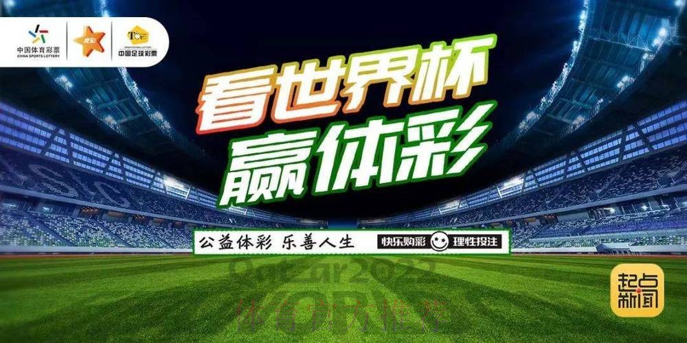 中国体育彩票如何推动2026世界杯全民运动